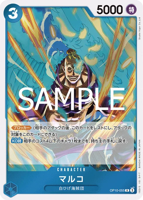 マルコ, OP10-055, Base, Japanese