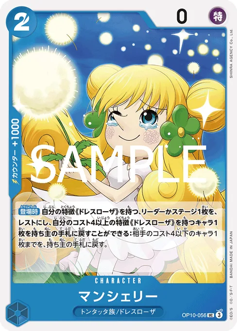マンシェリー, OP10-056, Base, Japanese