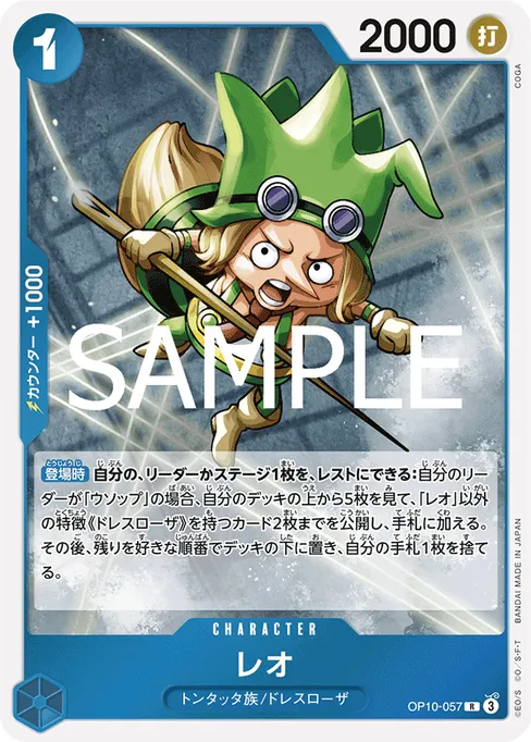 レオ, OP10-057, Base, Japanese