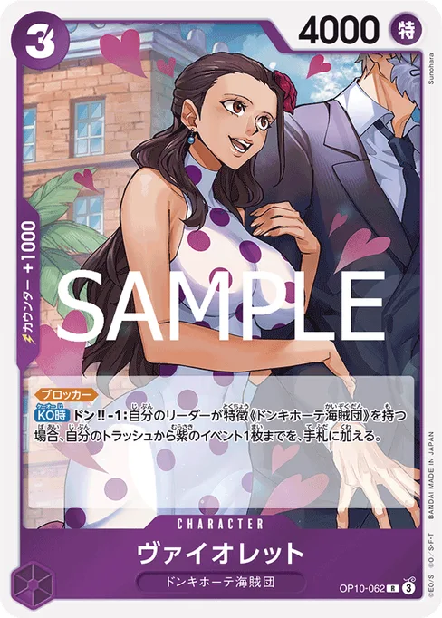 ヴァイオレット, OP10-062, Base, Japanese