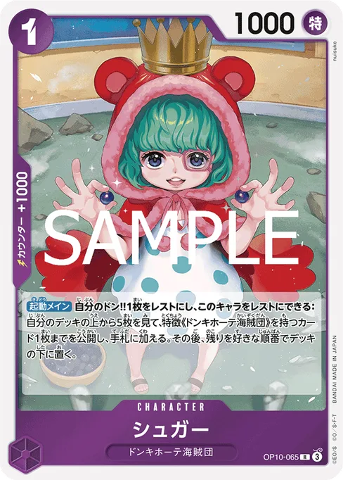 シュガー, OP10-065, Base, Japanese