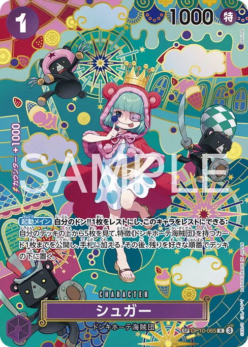 シュガー, OP10-065, Parallel 1, Japanese