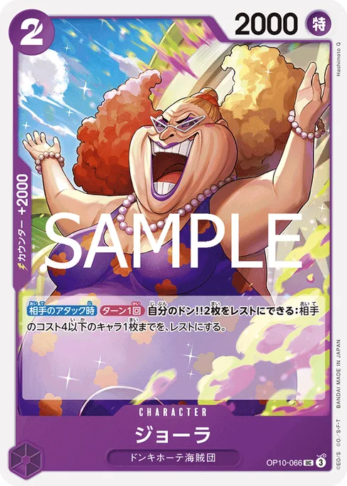 ジョーラ, OP10-066, Base, Japanese