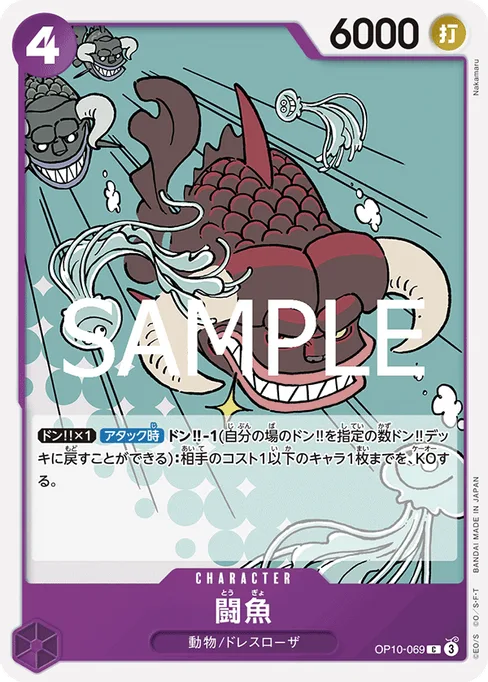 闘魚, OP10-069, Base, Japanese
