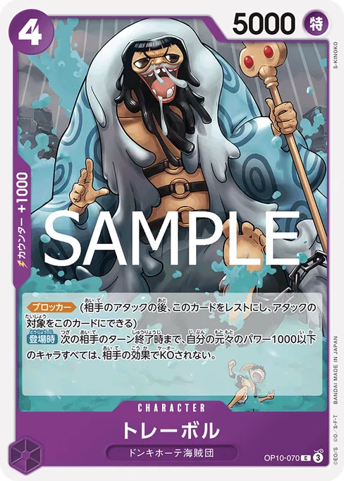 Trebol, OP10-070, Base, Japanese