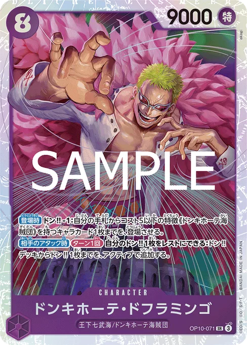 Donquixote Doflamingo, OP10-071, Base, Japanese