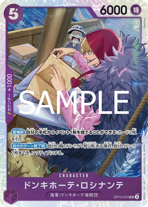 Donquixote Rosinante, OP10-072, Base, Japanese