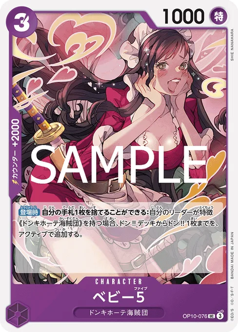 ベビー5, OP10-076, Base, Japanese