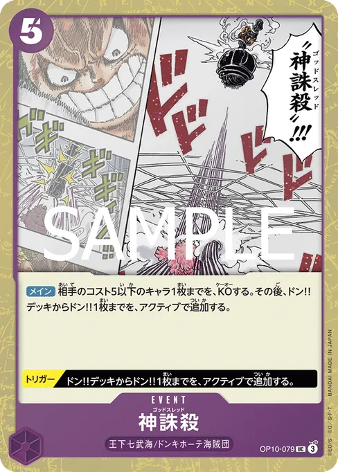 神誅殺, OP10-079, Parallel 1, Japanese