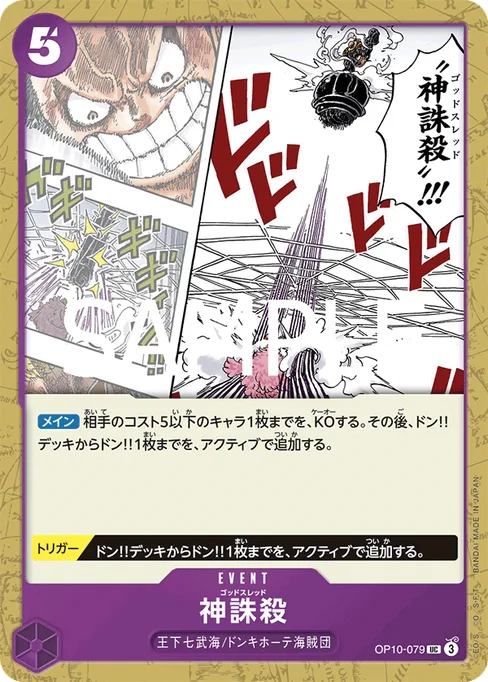 神誅殺, OP10-079, Reprint 1, Japanese