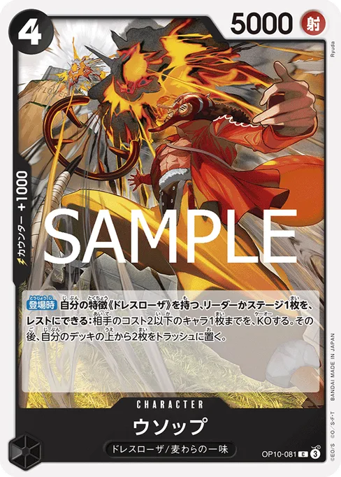 ウソップ, OP10-081, Base, Japanese