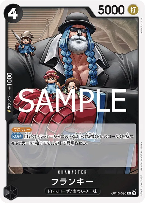 フランキー, OP10-090, Base, Japanese
