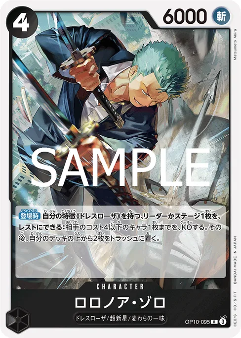 ロロノア・ゾロ, OP10-095, Reprint 1, Japanese