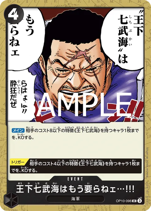 There’s No Longer Any Need for the Seven Warlords of the Sea!!!, OP10-096, Base, Japanese