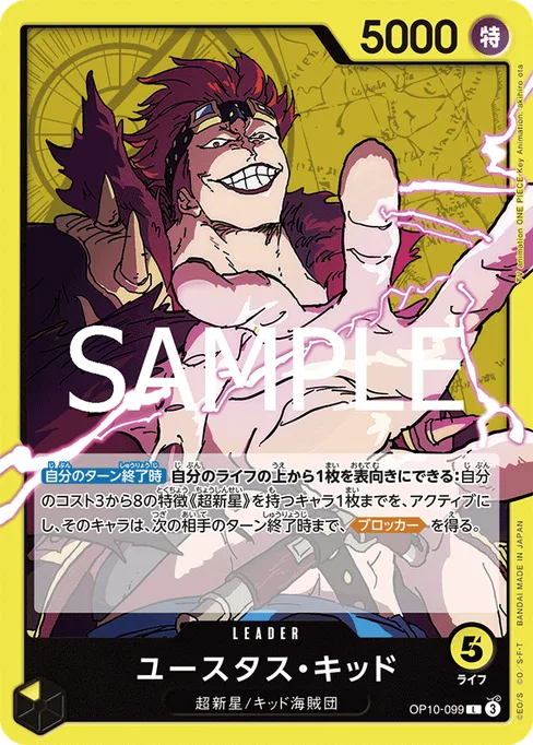 Eustass"Captain"Kid, OP10-099, Base, Japanese
