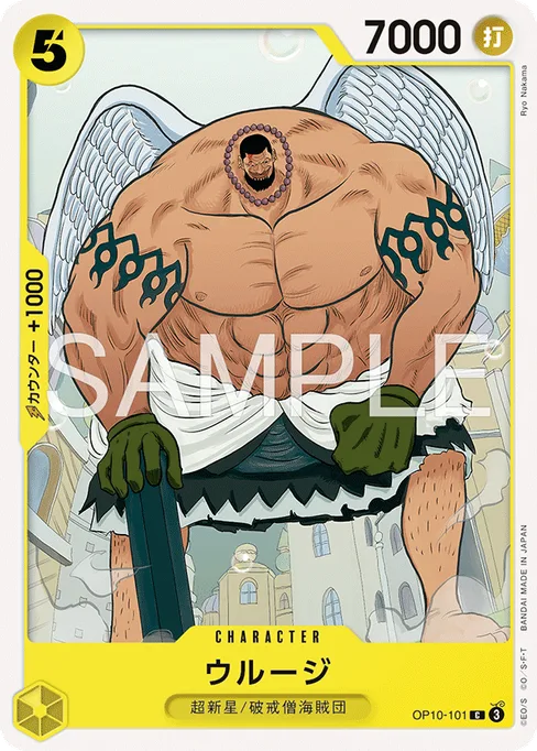 Urouge, OP10-101, Reprint 1, Japanese