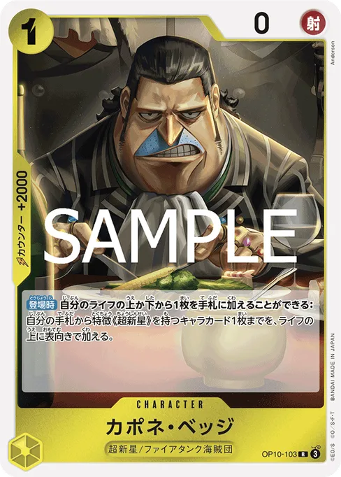 Capone"Gang"Bege, OP10-103, Base, Japanese