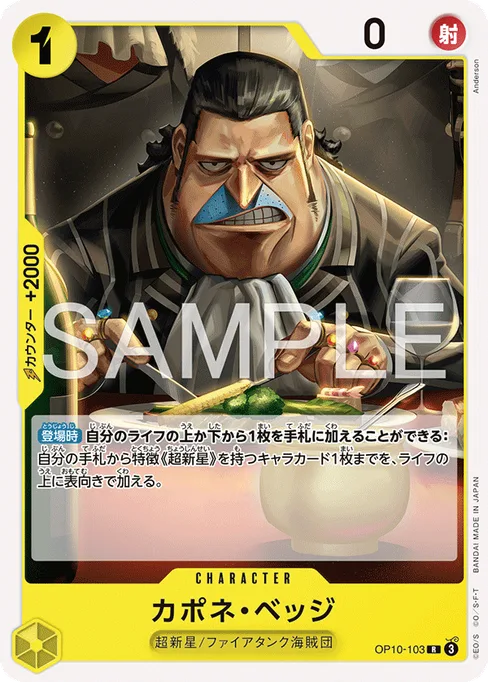 Capone"Gang"Bege, OP10-103, Reprint 1, Japanese