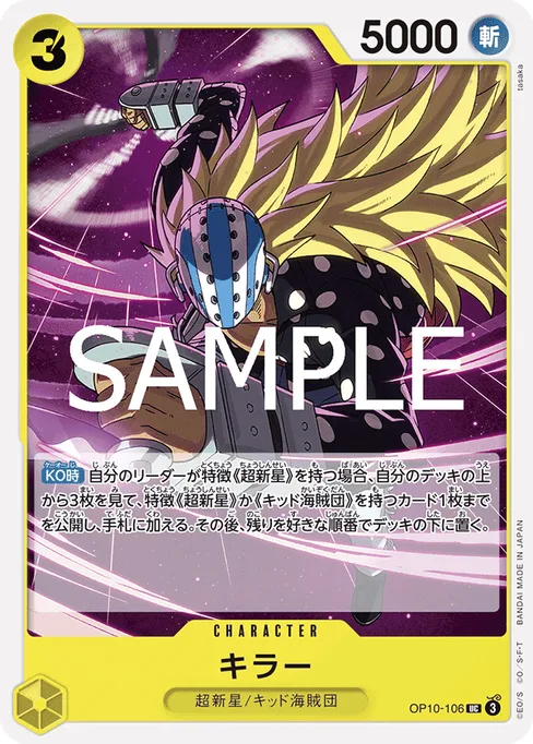 キラー, OP10-106, Base, Japanese