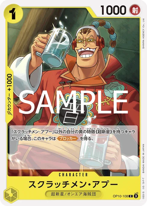 スクラッチメン・アプー, OP10-108, Reprint 1, Japanese