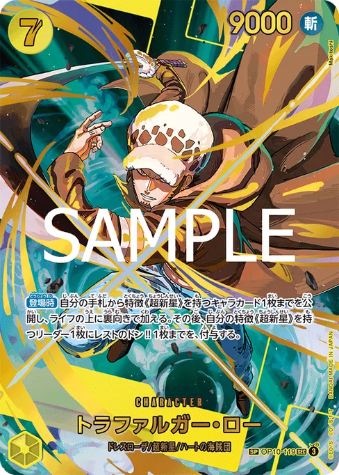 Trafalgar Law, OP10-119, Parallel 3, Japanese