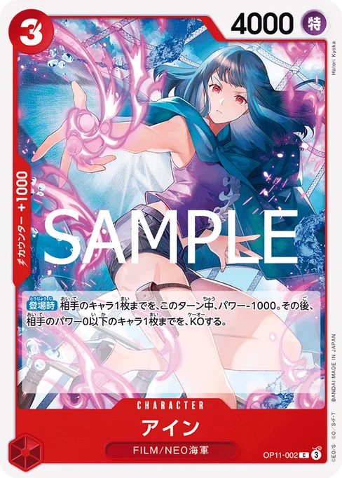 Ain, OP11-002, Base, Japanese