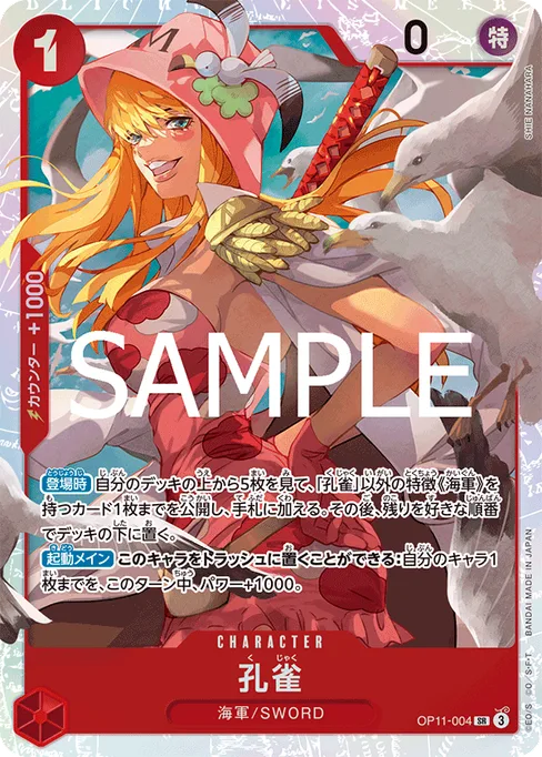 孔雀, OP11-004, Base, Japanese