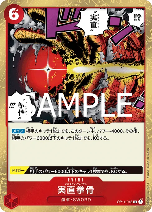 実直拳骨, OP11-018, Base, Japanese