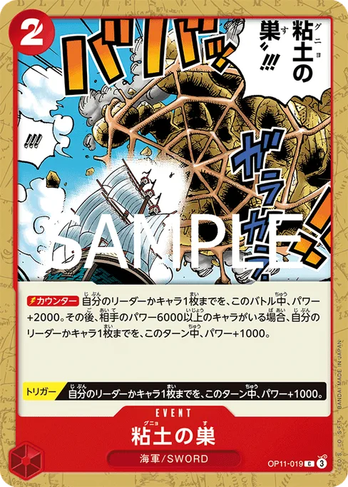 Glorp Web!!, OP11-019, Base, Japanese