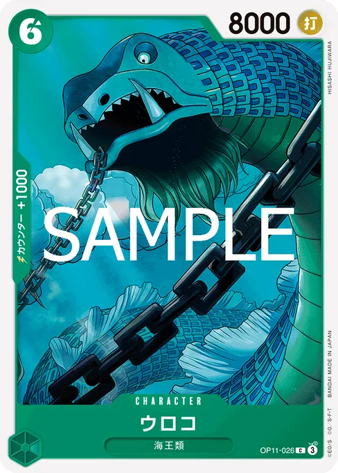 ウロコ, OP11-026, Base, Japanese