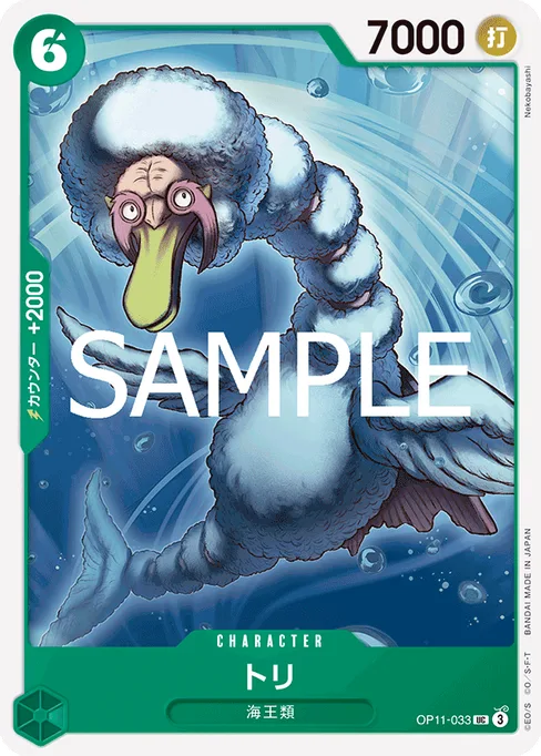 トリ, OP11-033, Base, Japanese