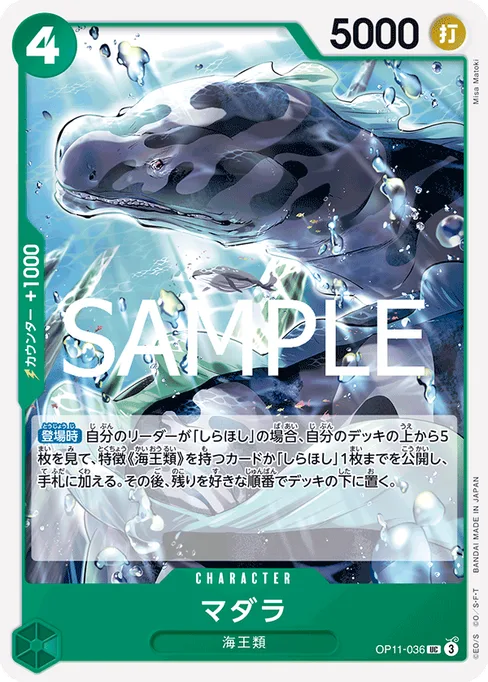 マダラ, OP11-036, Base, Japanese