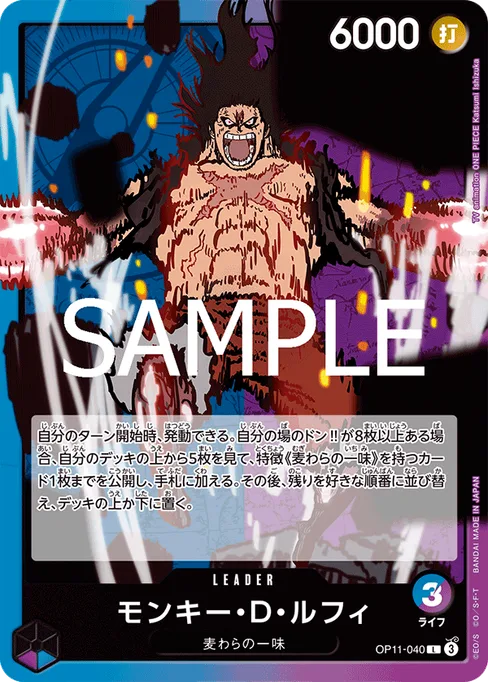 モンキー・D・ルフィ, OP11-040, Base, Japanese