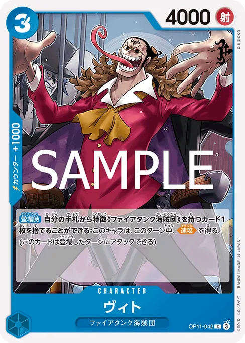 Vito, OP11-042, Base, Japanese