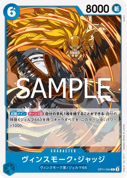 Vinsmoke Judge, OP11-044, Base, Japanese