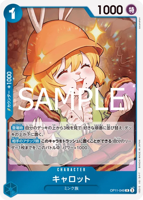 キャロット, OP11-049, Base, Japanese