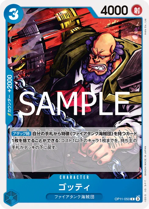 Gotti, OP11-050, Base, Japanese
