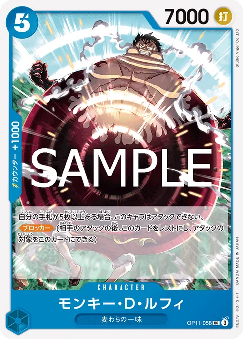 Monkey D. Luffy, OP11-058, Base, Japanese