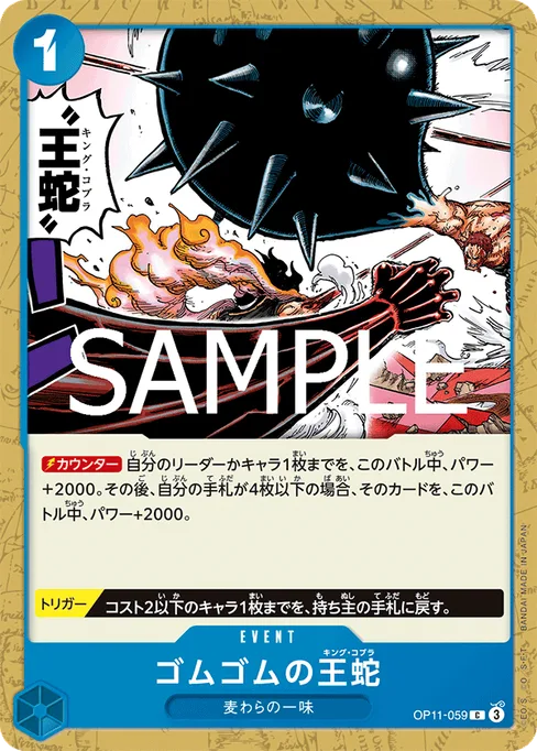 Gum-Gum King Cobra, OP11-059, Base, Japanese