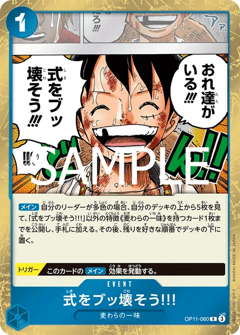 Let's Crash This Wedding!!!, OP11-060, Base, Japanese