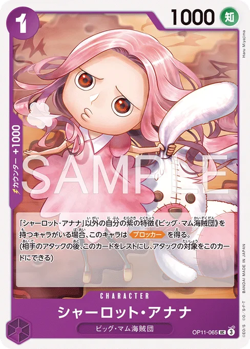 シャーロット・アナナ, OP11-065, Reprint 1, Japanese