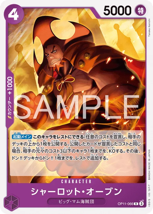 シャーロット・オーブン, OP11-066, Reprint 1, Japanese