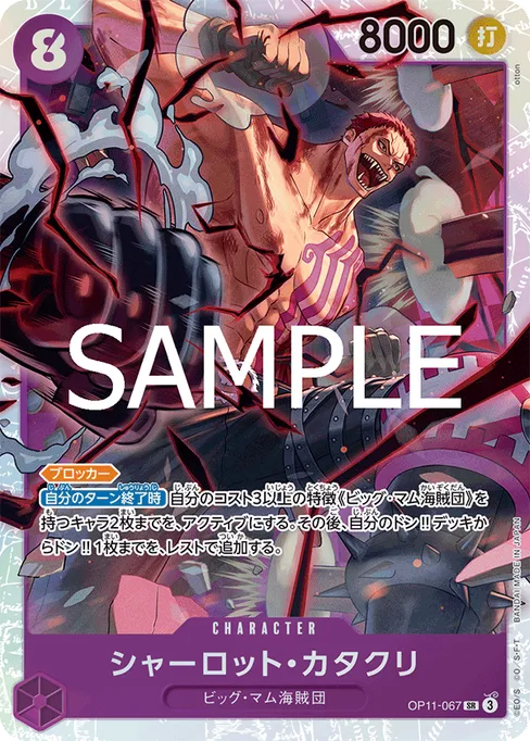 Charlotte Katakuri, OP11-067, Base, Japanese