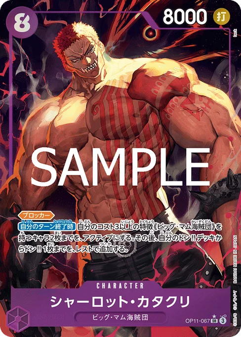 Charlotte Katakuri, OP11-067, Parallel 1, Japanese