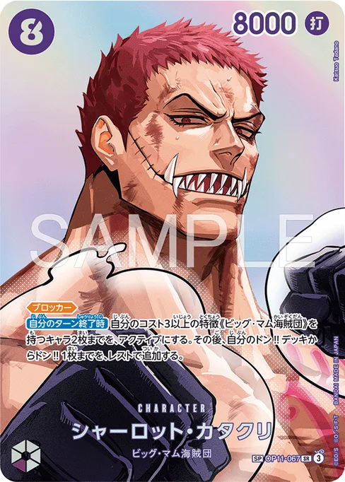 Charlotte Katakuri, OP11-067, Parallel 2, Japanese