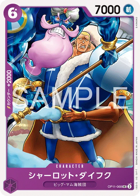 シャーロット・ダイフク, OP11-068, Reprint 1, Japanese