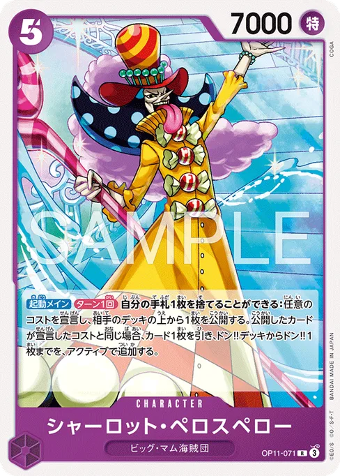 シャーロット・ペロスペロー, OP11-071, Reprint 1, Japanese