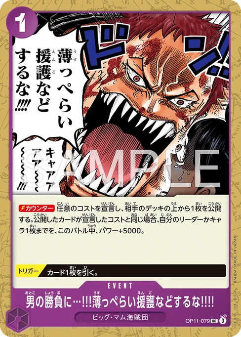男の勝負に…!!!薄っぺらい援護などするな!!!!, OP11-079, Reprint 1, Japanese