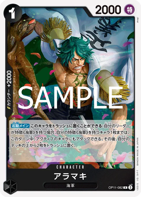 アラマキ, OP11-082, Base, Japanese
