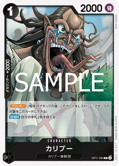 Caribou, OP11-083, Base, Japanese